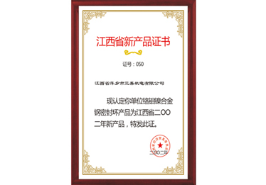 Jiangxi new product certificate